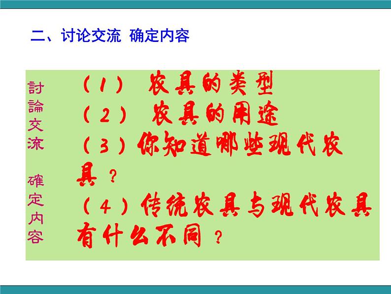 五年级下册综合实践活动课件+教案-第8单元 农田里的故事 活动一 农民的好帮手——农具  沪科黔科版05