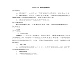 五年级下册综合实践活动教案-第八单元 农田里的故事 活动三：野外观蛙记 沪科黔科版