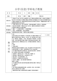 长春版六年级下册信息技术第6课 网络论坛获奖教学设计及反思