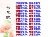 六年级下册综合实践活动课件- 二十四节气｜长春版