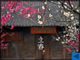 六年级下册综合实践活动课件- 二十四节气｜长春版