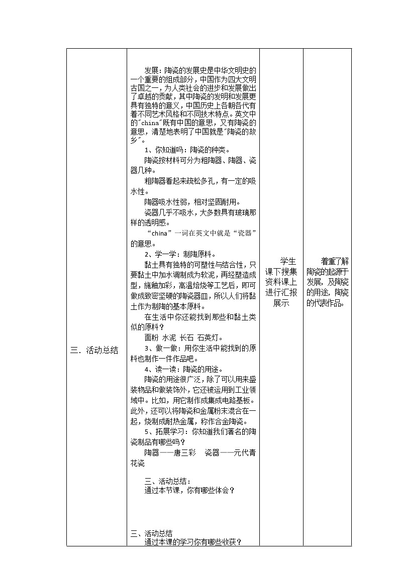 精致的陶瓷（教案）-综合实践活动六年级下册 长春版02