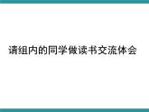 六年级上册综合实践活动课件- 与书交友｜长春版