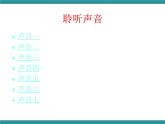 四年级上册综合实践活动课件- 探索声音的秘密｜长春版