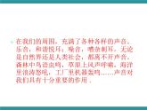 四年级上册综合实践活动课件- 探索声音的秘密｜长春版