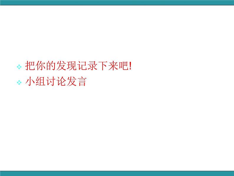 四年级上册综合实践活动课件- 探索声音的秘密｜长春版06