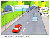 四年级上册综合实践活动课件- 交通安全小常识｜长春版