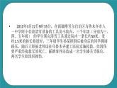 三年级上册综合实践课件-6安全伴我行  长春版