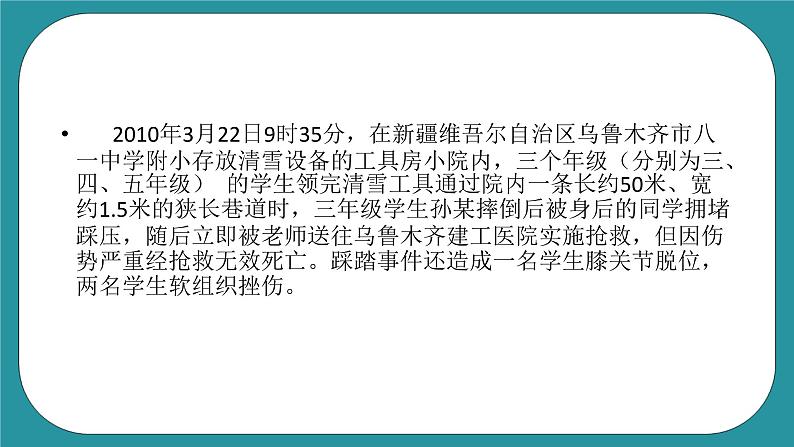 三年级上册综合实践课件-6安全伴我行  长春版第2页