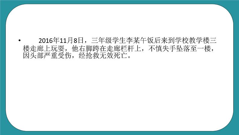 三年级上册综合实践课件-6安全伴我行  长春版第3页