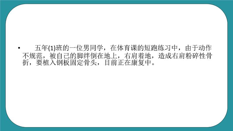 三年级上册综合实践课件-6安全伴我行  长春版第4页