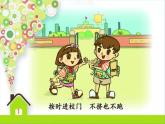 三年级上册综合实践课件-6安全伴我行  长春版