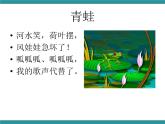 三年级上册综合实践课件-7快乐的童谣  长春版