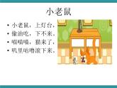 三年级上册综合实践课件-7快乐的童谣  长春版