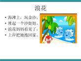 三年级上册综合实践课件-7快乐的童谣  长春版