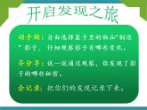 三年级上册综合实践课件-9影子的故事 长春版