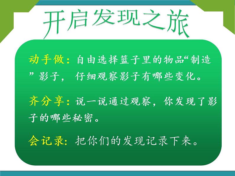 三年级上册综合实践课件-9影子的故事 长春版03