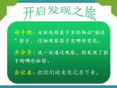 三年级上册综合实践课件-9影子的故事 长春版