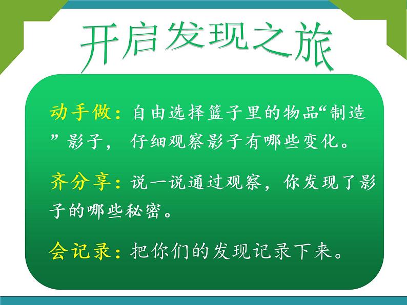 三年级上册综合实践课件-9影子的故事 长春版04