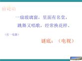 三年级上册综合实践课件-12好电视节目对我们的影响  长春版