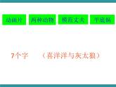 三年级上册综合实践课件-12好电视节目对我们的影响  长春版