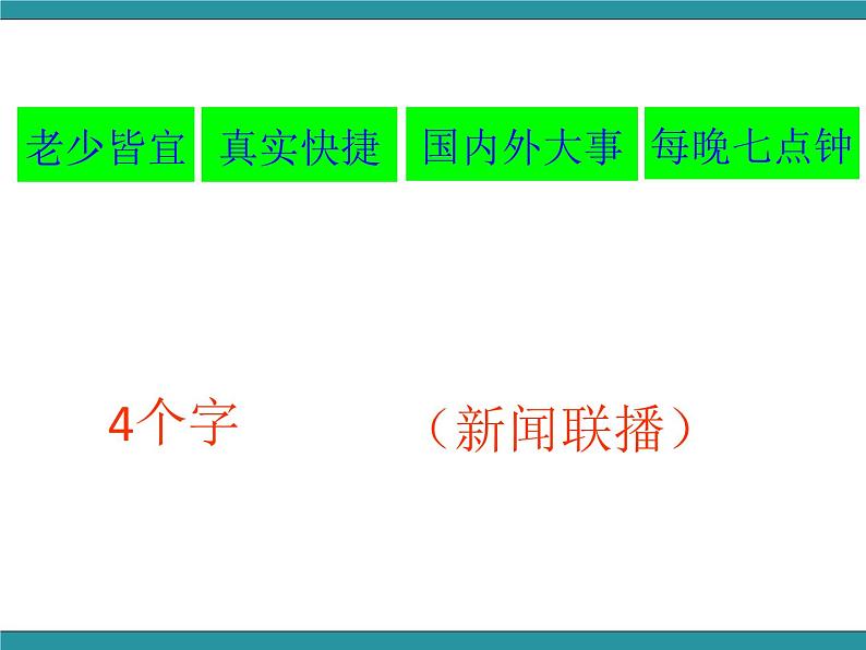 三年级上册综合实践课件-12好电视节目对我们的影响  长春版04