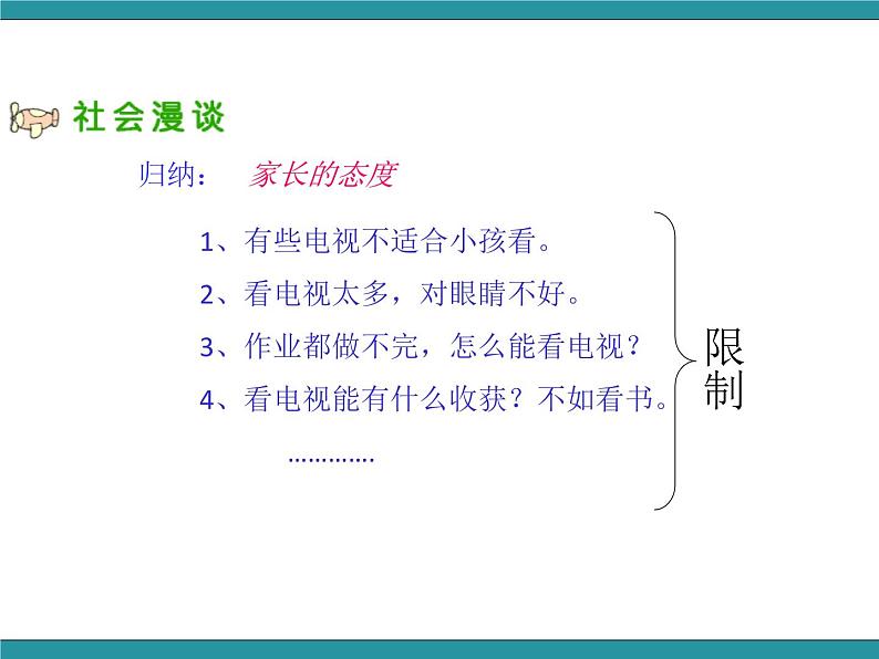 三年级上册综合实践课件-12好电视节目对我们的影响  长春版08