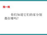 三年级下册综合实践活动课件－ 2动物的家 ｜长春版