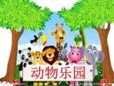 三年级下册综合实践活动课件－ 3动物的保护色 ｜长春版