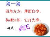 纸的故事（课件）-综合实践活动三年级下册 长春版