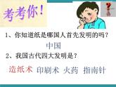 纸的故事（课件）-综合实践活动三年级下册 长春版