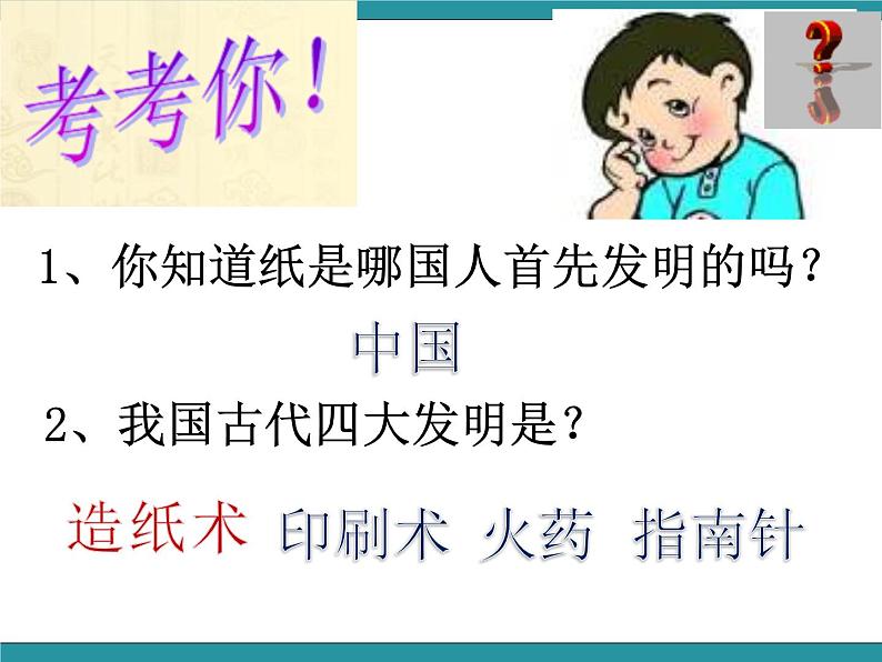 纸的故事（课件）-综合实践活动三年级下册 长春版03