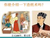 纸的故事（课件）-综合实践活动三年级下册 长春版