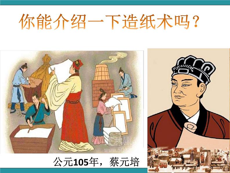 纸的故事（课件）-综合实践活动三年级下册 长春版04