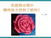 纸的故事（课件）-综合实践活动三年级下册 长春版