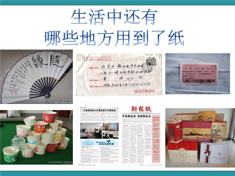 纸的故事（课件）-综合实践活动三年级下册 长春版06