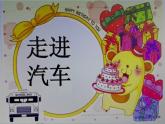 三年级下册综合实践活动课件- 设计汽车标志｜长春版