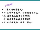 三年级下册综合实践活动课件- 相约春天｜长春版