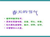 三年级下册综合实践活动课件- 相约春天｜长春版