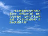 三年级下册综合实践活动课件－ 7看云识天气  ｜长春版