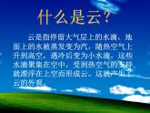 三年级下册综合实践活动课件－ 7看云识天气  ｜长春版