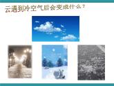 三年级下册综合实践活动课件－ 7看云识天气  ｜长春版