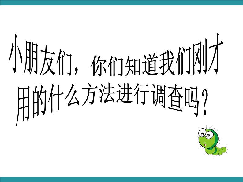 三年级下学期综合实践活动 8爱清洁，讲卫生课件07