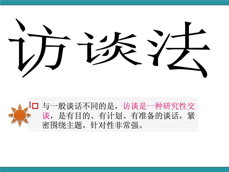 三年级下学期综合实践活动 8爱清洁，讲卫生课件08