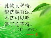 三年级下册综合实践活动课件－ 9家庭用水小调查  ｜长春版