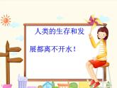 三年级下册综合实践活动课件－ 9家庭用水小调查  ｜长春版