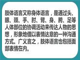四年级下册综合实践活动课件- 用身体说话｜长春版