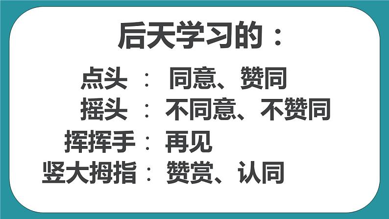 四年级下册综合实践活动课件- 用身体说话｜长春版07