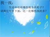 四年级下册综合实践活动课件－ 3轮子  ｜长春版