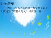四年级下册综合实践活动课件－ 3轮子  ｜长春版